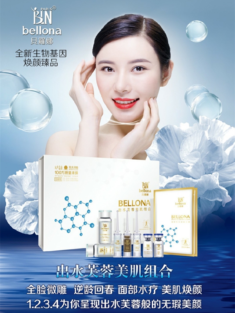 贝罗娜抗衰套盒旗舰店全新正品内含海绵微针富勒烯十次美容院同款