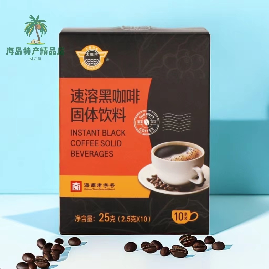 海南特产老品牌太阳河黑咖啡速溶0蔗糖0植脂末兴隆美式无酸纯咖啡