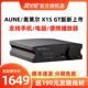 奥莱尔x1s GT解码耳放一体机aune发烧hifi台机金丝雀二代解码器