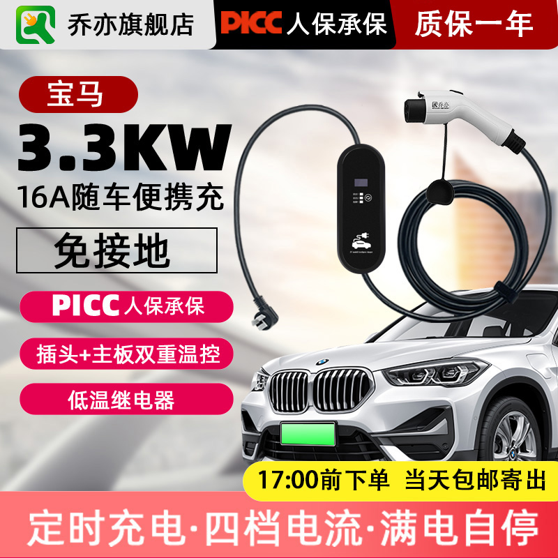 BMW New Energy 535le Charger IX3 household portable Grounding x1 Line gun stake 16A Car charging 530in the Car/Articles/Fitting/Refit , Car Audio/Car Electronics/Electric , Car Electronics/Electric , automobile charge equipment category - from Buy2taobao.com to provide professional Taobao agent buy service