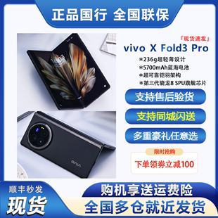 急速发vivo X Fold3 Pro智能5G旗舰商务大屏幕236g超轻薄折叠手机