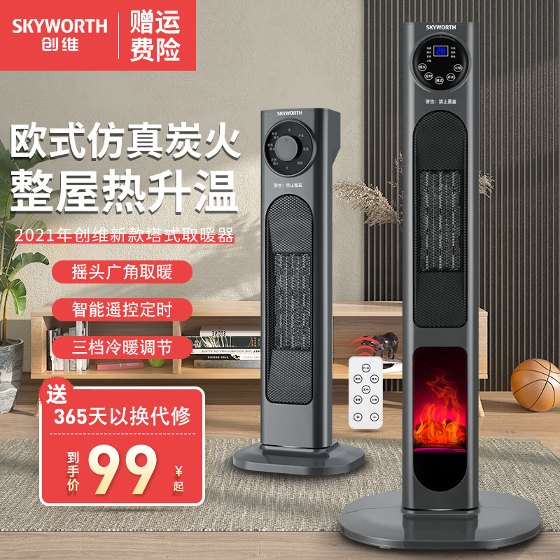 創維取暖器電暖氣速熱節能省電立式烤火爐電暖器家用暖風機熱風扇在類目 生活電器, 暖風機/取暖器中 - 來自Buy2taobao.com提供專業的淘寶代購服務