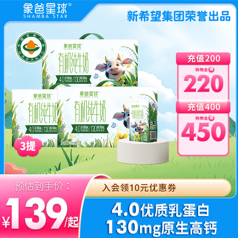 【新品上市】象爸星球有机高钙Mini纯牛奶4.0g蛋白125ml*12盒整箱