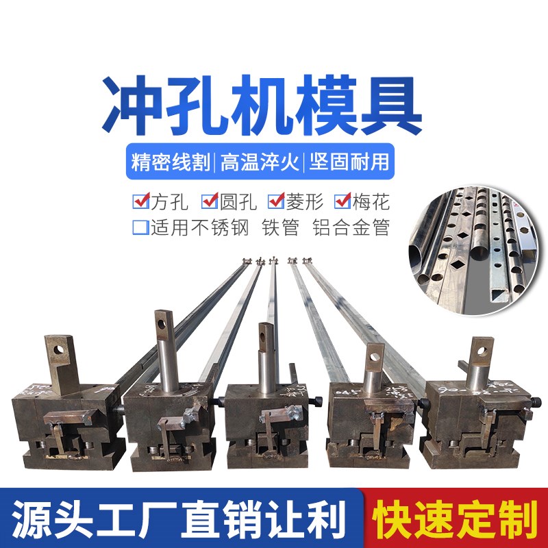 小型方管扁管防盗网液压省力冲针冲床冲头模芯冲孔机模具门框铁.