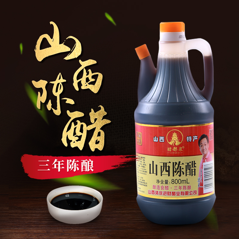 山西特产老陈醋800毫升食用调料