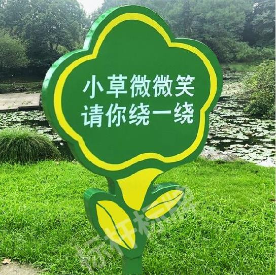 标志牌草木物业菜园树木爱护花草温馨提示校园广告牌