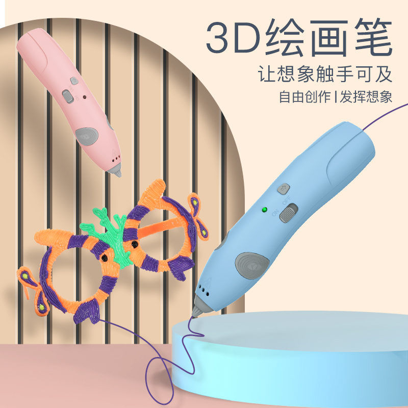 儿童3D打印笔立体绘画笔套装涂鸦画笔耗材网红创意神笔马良女孩儿