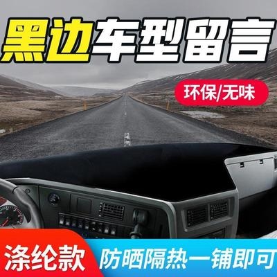 Hongyan Lions c500 parts SAIC decorate truck Light proof mat Insulation pad Dedicated Dashboard Cushion m500in the Car/Articles/Fitting/Refit , Car Accessories/The jewelry , Mat/Protective pads category - from Buy2taobao.com to provide professional Taobao agent buy service