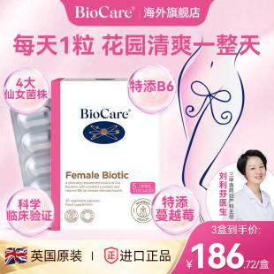 BioCare贝欧科孕妇用私处花园平衡蔓越莓女性益生菌胶囊