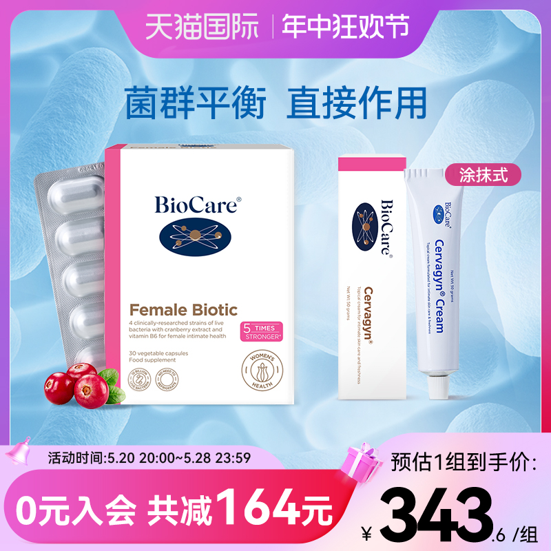 BioCare贝欧科花园平衡蔓越莓女性益生菌胶囊+私密护理霜外用霜剂