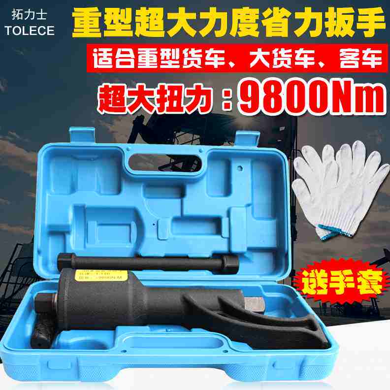 拓力士车载98型轮胎省力扳手货车拆卸轮胎螺丝工具修理拆胎省力王