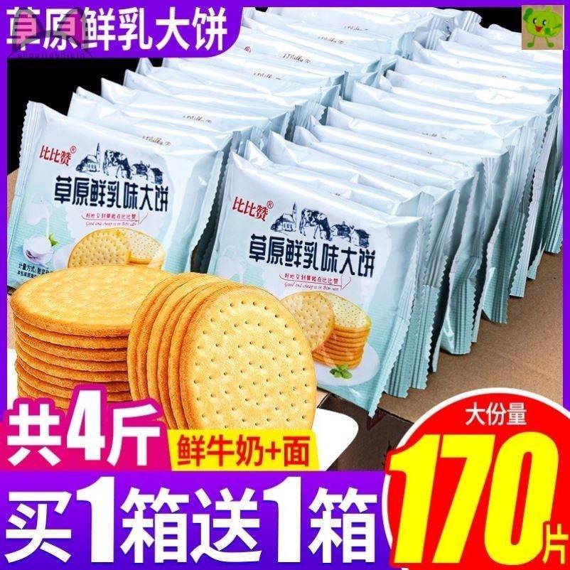 好吃的比比赞欧贝拉草原鲜乳大饼1000g整箱早餐牛奶味牛乳饼干充