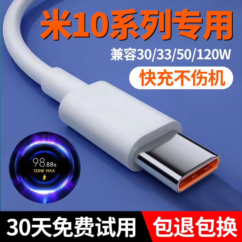 适用小米10充电线10pro数据线6a出极原装10s冲电线至尊版极速快充