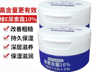 维E尿素霜10%去鸡皮肤软膏保湿滋润身体乳防脚跟干裂乳儿童可用