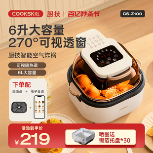 COOKSKILL厨技空气炸锅家用一体电炸锅轻脂低油煎炸多功能电烤箱