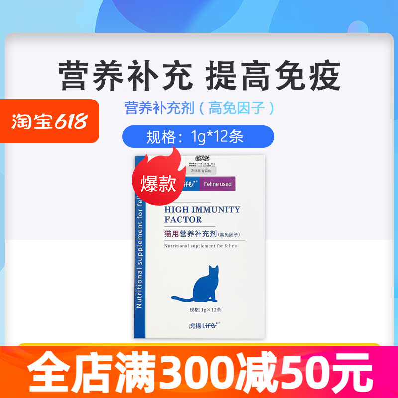 高免因子猫营养补充剂猫藓猫口炎增强免疫力抵抗力抗应激虎扬