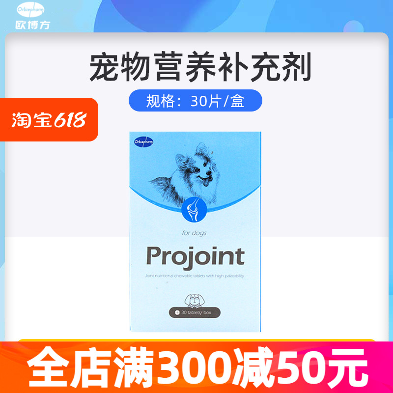 速立维关节损伤术后恢复狗狗猫咪关节康关节宝犬腿瘸髌骨速力