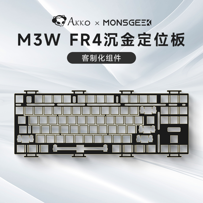 魔极客 M3W FR4 沉金定位板配件M3通用自主DIY定位板FR4材质