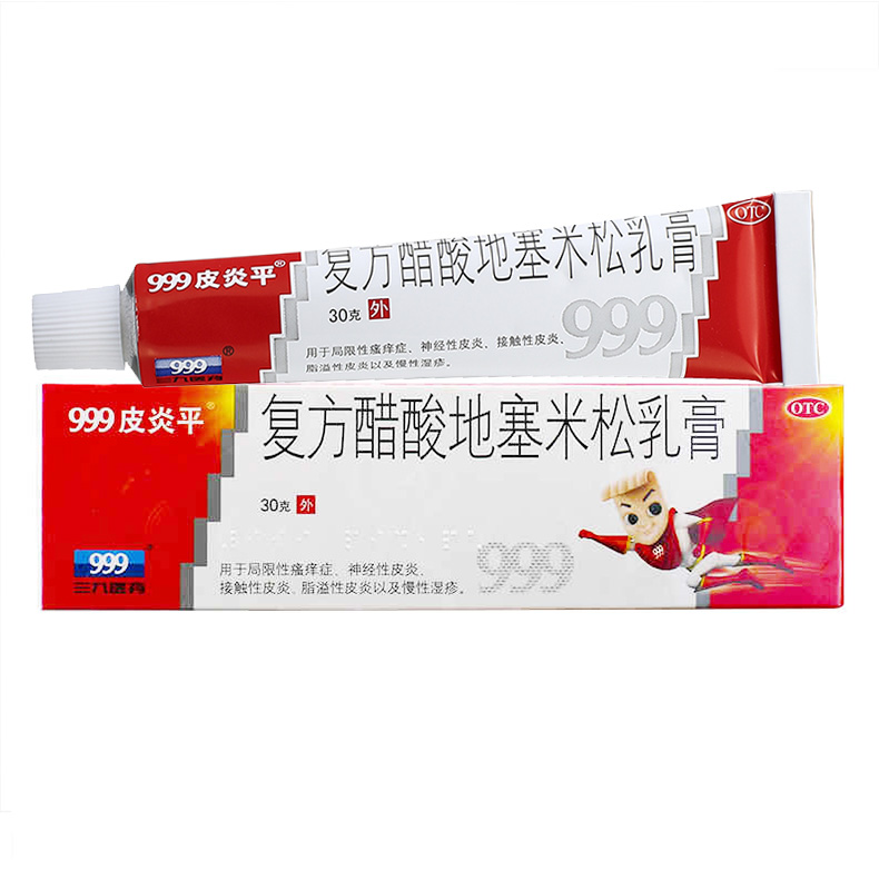 复方醋酸地塞米松乳膏 30g  神经性皮炎溢脂性皮炎优惠券