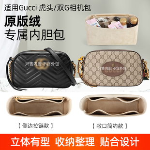 适用于gucci古驰相机包 虎头相机包迷你小号内胆包中包撑内衬收纳