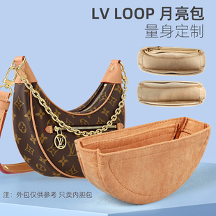 适用LV Loop豌豆月亮包内胆包绒面内衬半月形法棍内袋收纳袋撑型