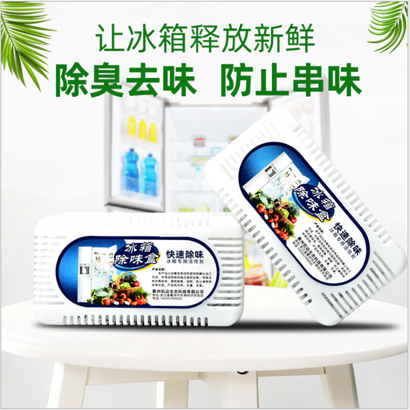 冰箱除臭剂吸味去除异味家用除味剂