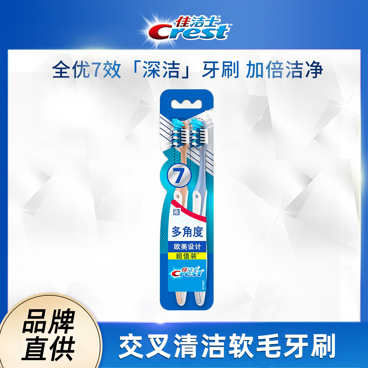 佳洁士全优7效软毛牙刷成人家庭装2支组合护龈按摩洁白男女情侣款