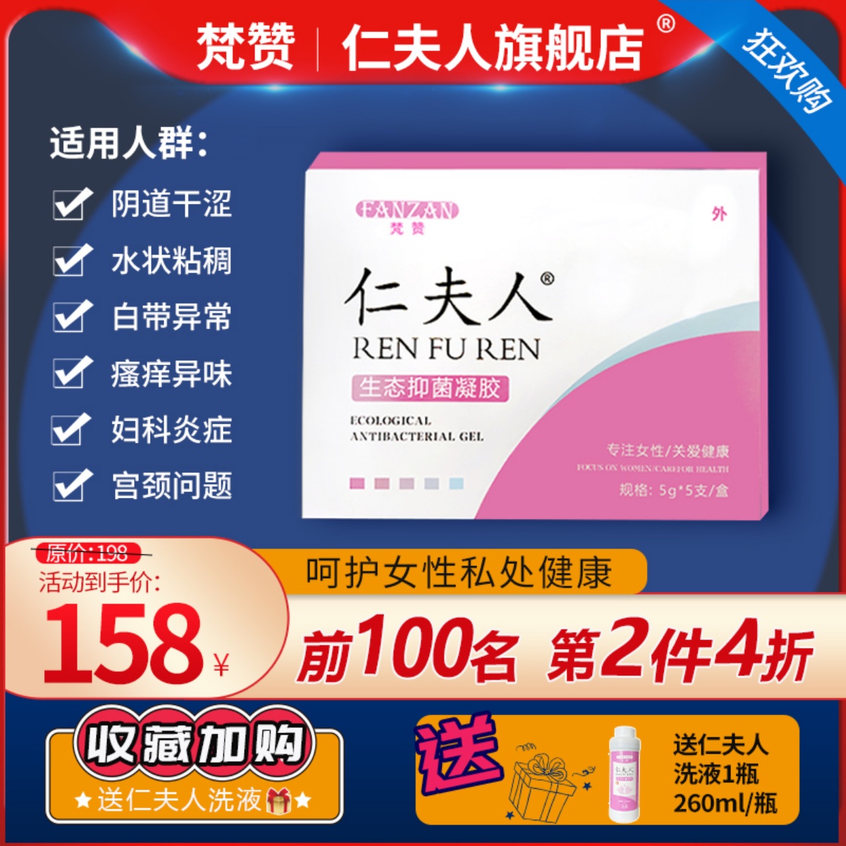 梵贊仁夫人抑菌凝膠私處洗護護理私密洗液外陰清洗止癢潔陰除異味在類目 OTC藥品/醫療器械/計生用品, 保健用品, 皮膚消毒護理(消)中 - 來自Buy2taobao.com提供專業的淘寶代購服務