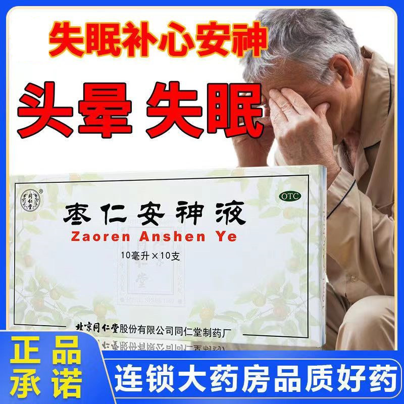 00折后价￥128仙草堂 枣仁安神液 10ml*7支/盒已售8新品天猫￥100.