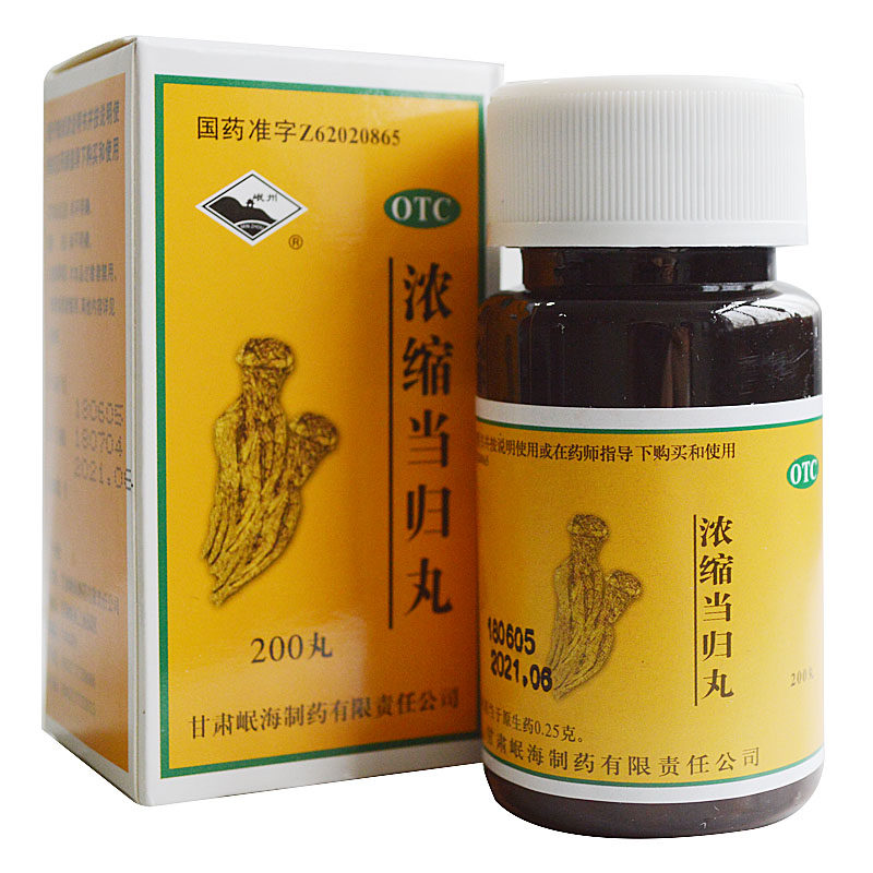 岷州 浓缩当归丸 200丸补血活血调经止痛血虚月经不调腹痛