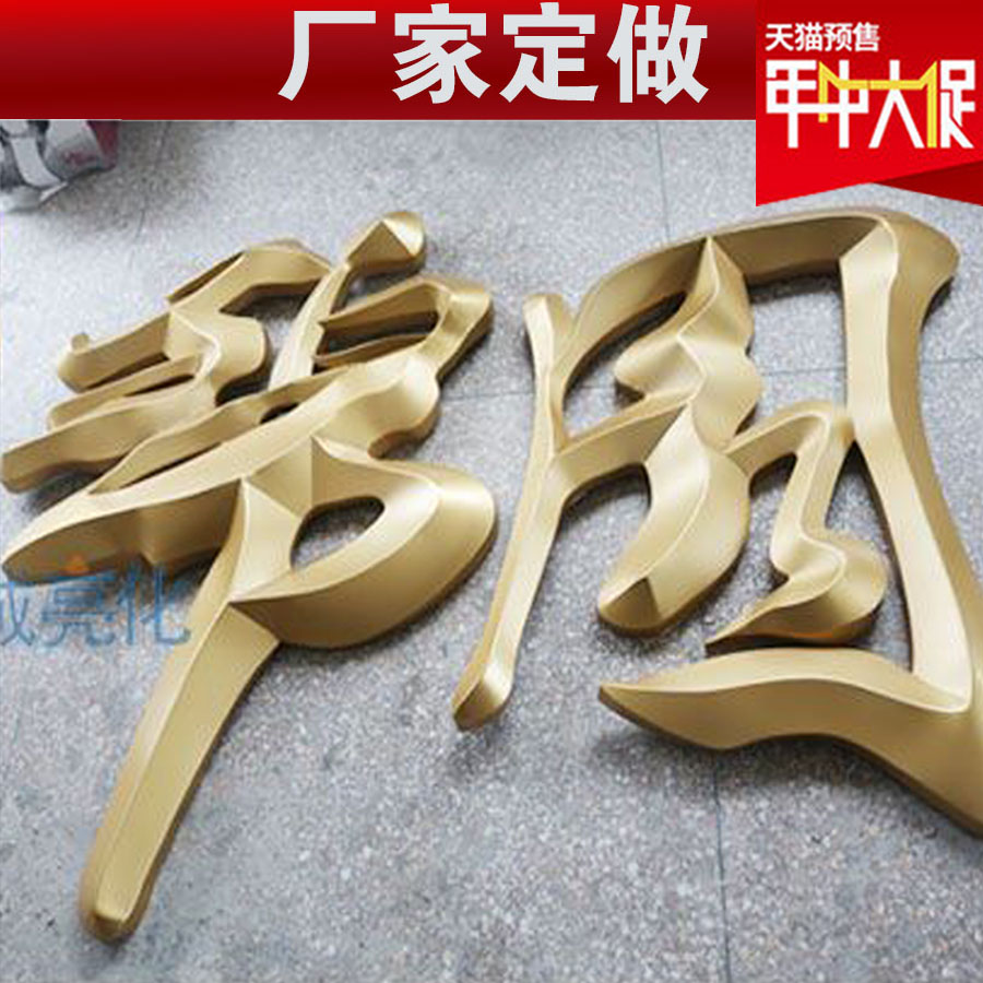 Stainless steel titanium plated three-dimensional Chinese characters Titanium gold three-dimensional word custom three-dimensional word production