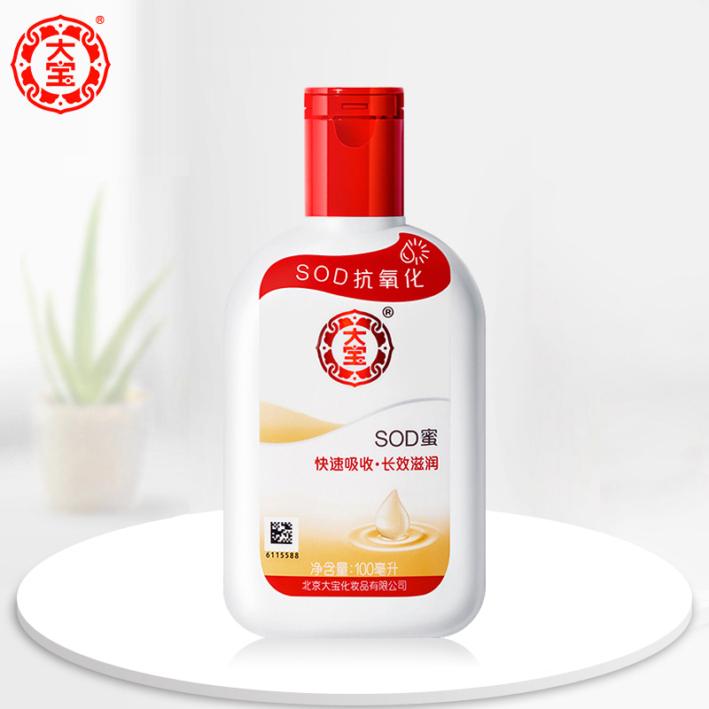 大宝100ml乳液素颜霜保湿sod蜜