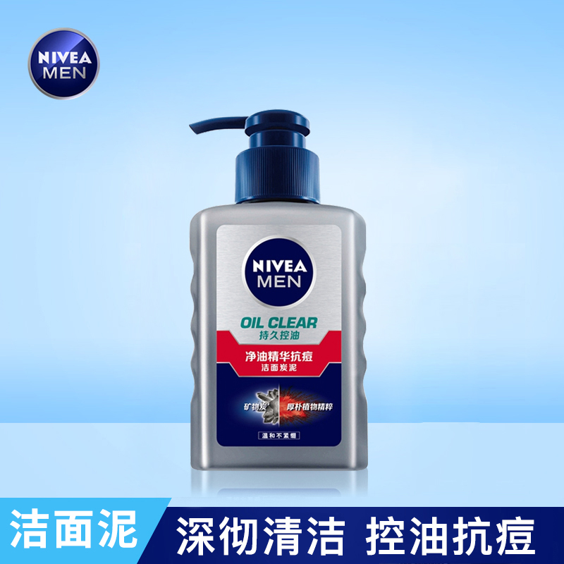 妮维雅男士净油精华抗痘洁面洁面乳