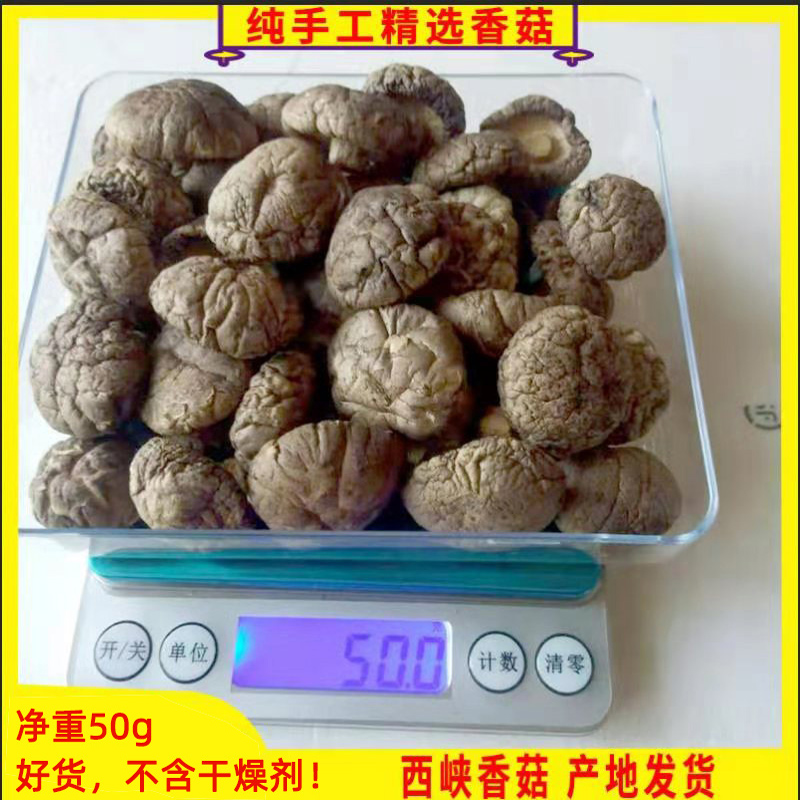 新货特级干香菇50g试吃正宗小冬菇