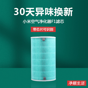 适配小米米家空气净化器过滤网F1除甲醛PM2.5增强版f1过滤芯