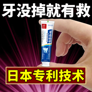 【日本专利技术】牙齿松动牙痛晃动出血牙龈肿痛萎缩牙膏固齿神器