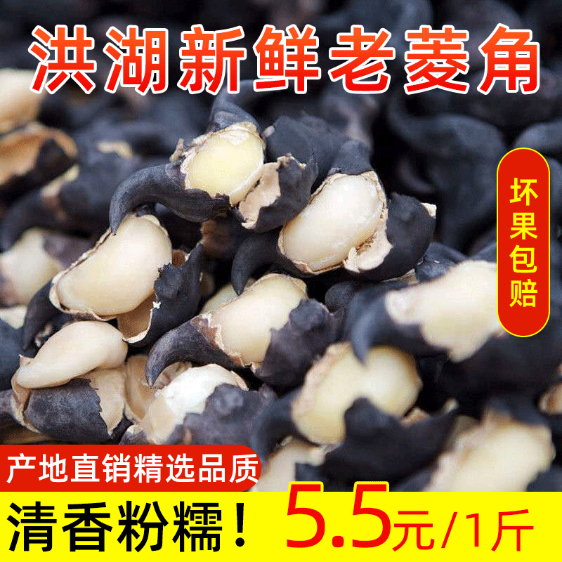 洪湖菱角老菱角粉糯老菱角新鲜菱角