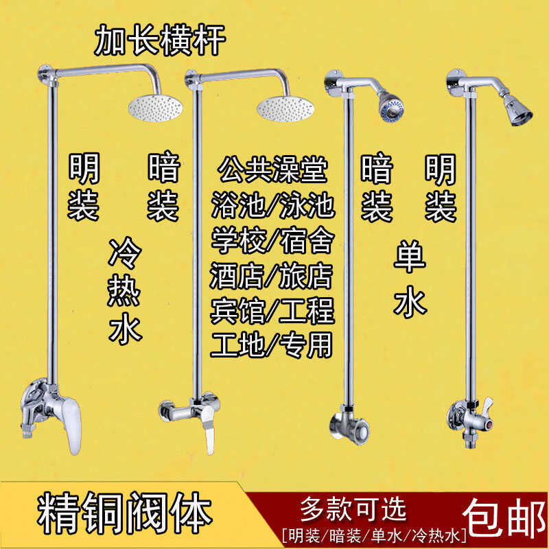 公共澡堂花洒浴池学校宾馆工程简易浴室暗装明装单水冷热淋浴套装