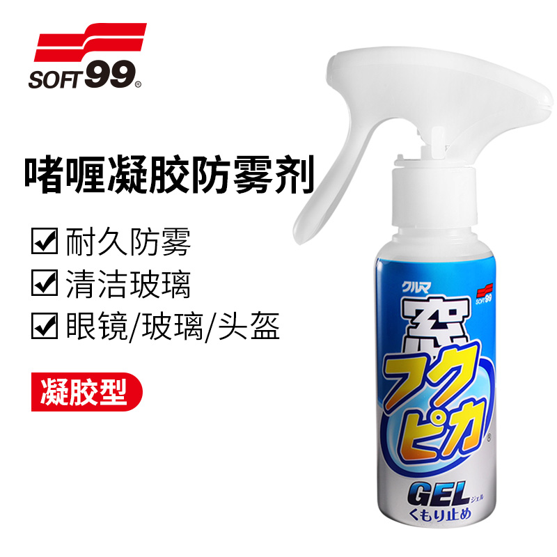 SOFT99汽车挡风玻璃防雾剂后视