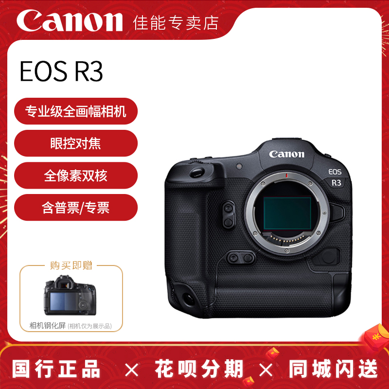 佳能EOS R3全画幅微单相机6K高清视频8级防抖旗舰级机身eosr3