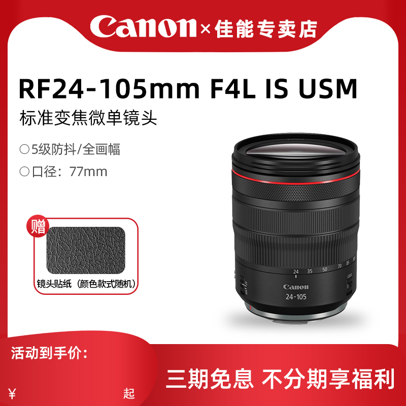 佳能RF24-105mm F4 IS USM全画幅标准变焦微单相机镜头rf24105f4