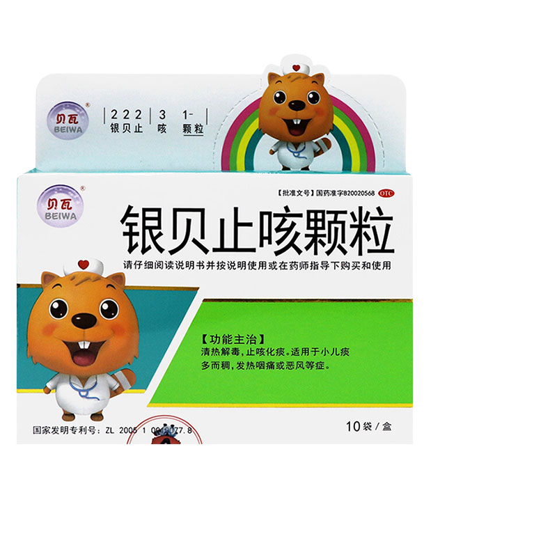 贝瓦银贝止咳颗粒10袋/盒 儿童清热解毒止咳化痰咳嗽发热咽痛恶风