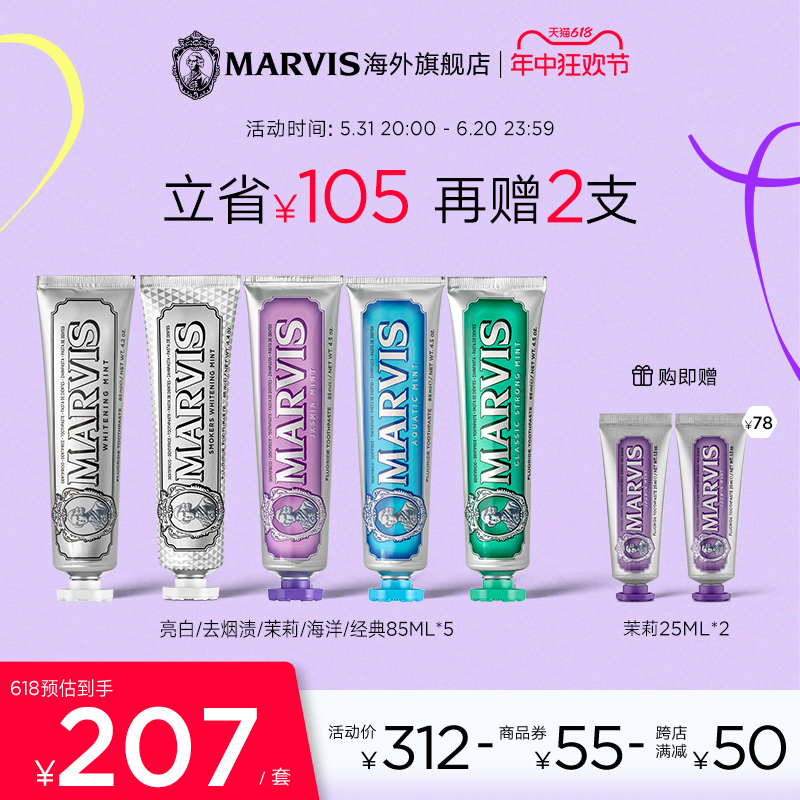 Marvis玛尔仕意大利进口薄荷牙