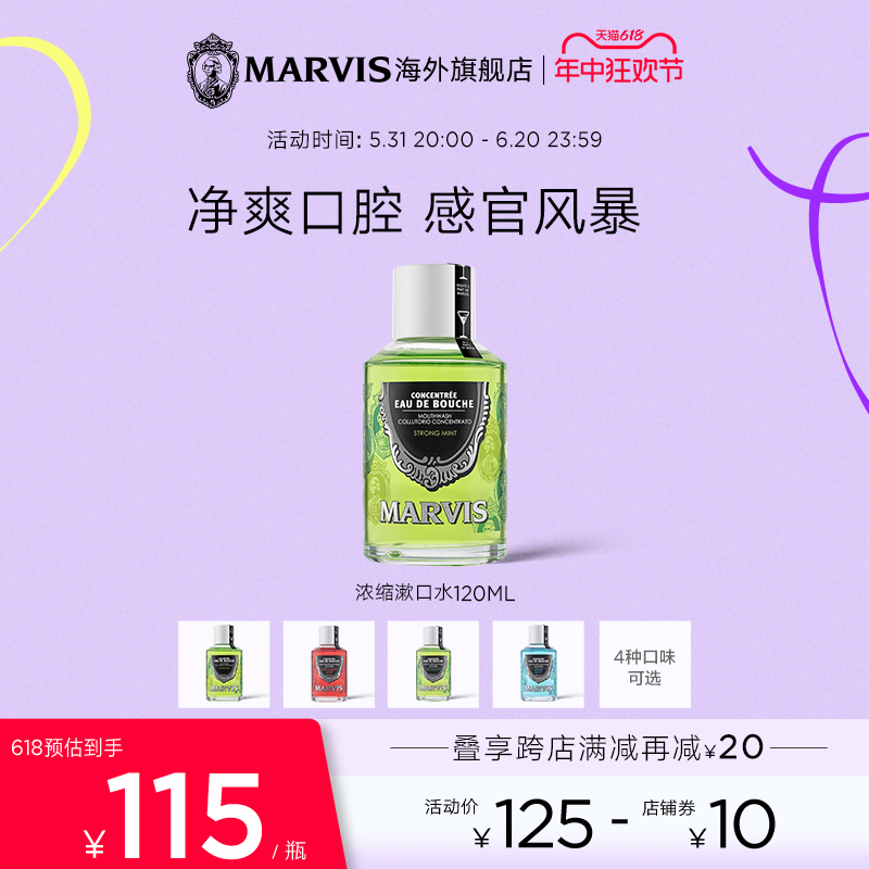 Marvis玛尔仕薄荷浓缩漱口水1