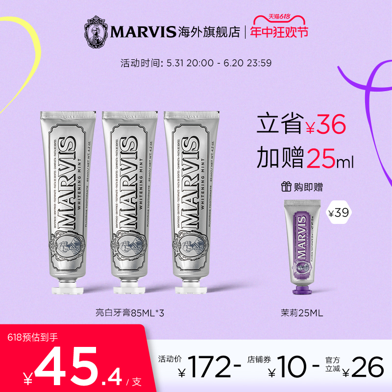 Marvis玛尔仕亮白含氟薄荷牙膏