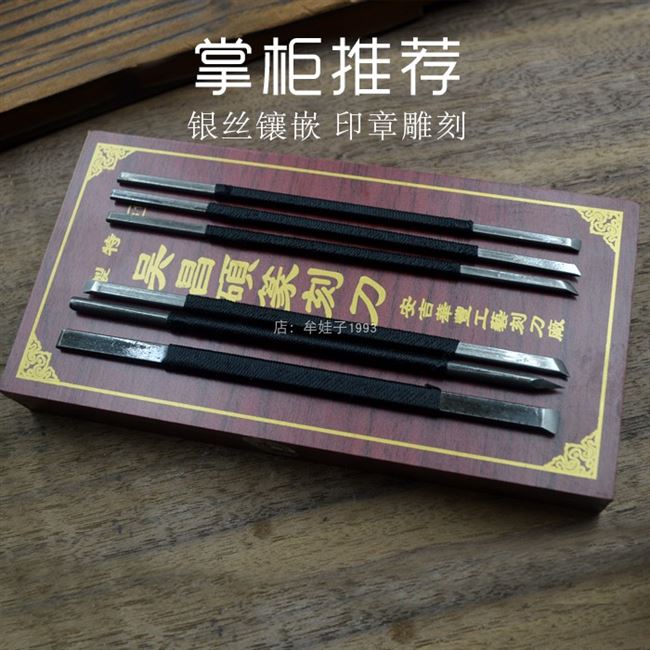 吴昌硕刻刀价格