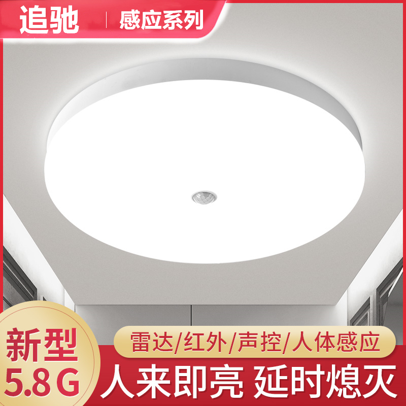 追驰声控灯吸顶灯LED人体感应灯过道走廊灯具雷达楼梯灯入户玄关