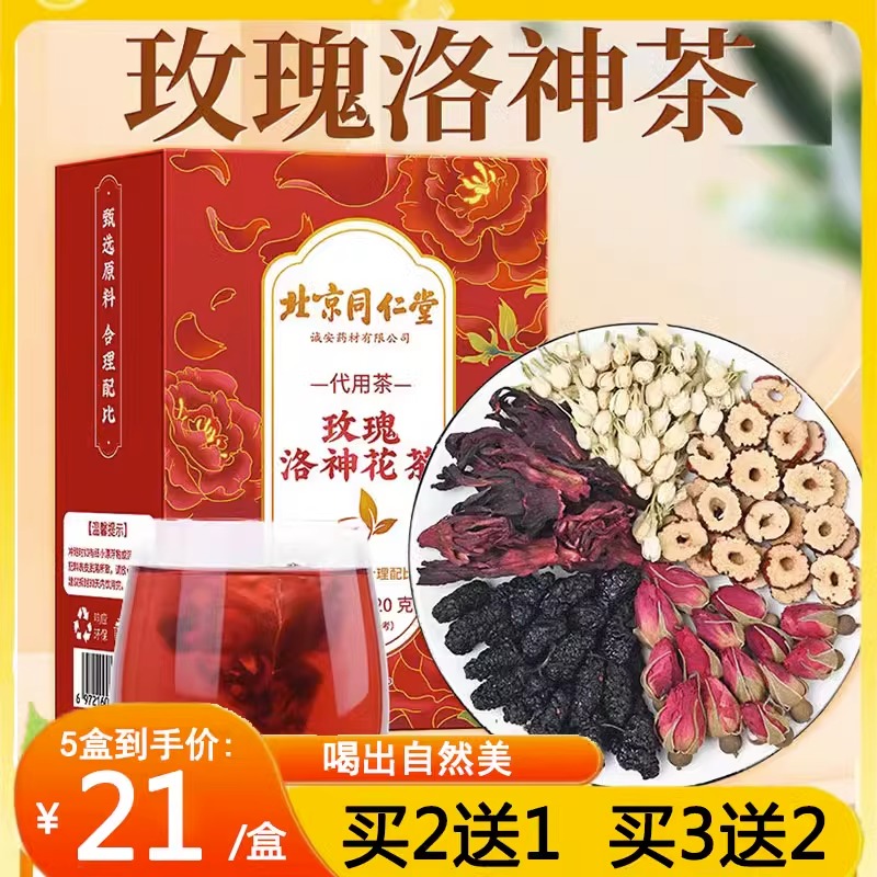 北京同仁堂玫瑰洛神花茶陈皮玫瑰茄正品四季养生茶官方旗舰店