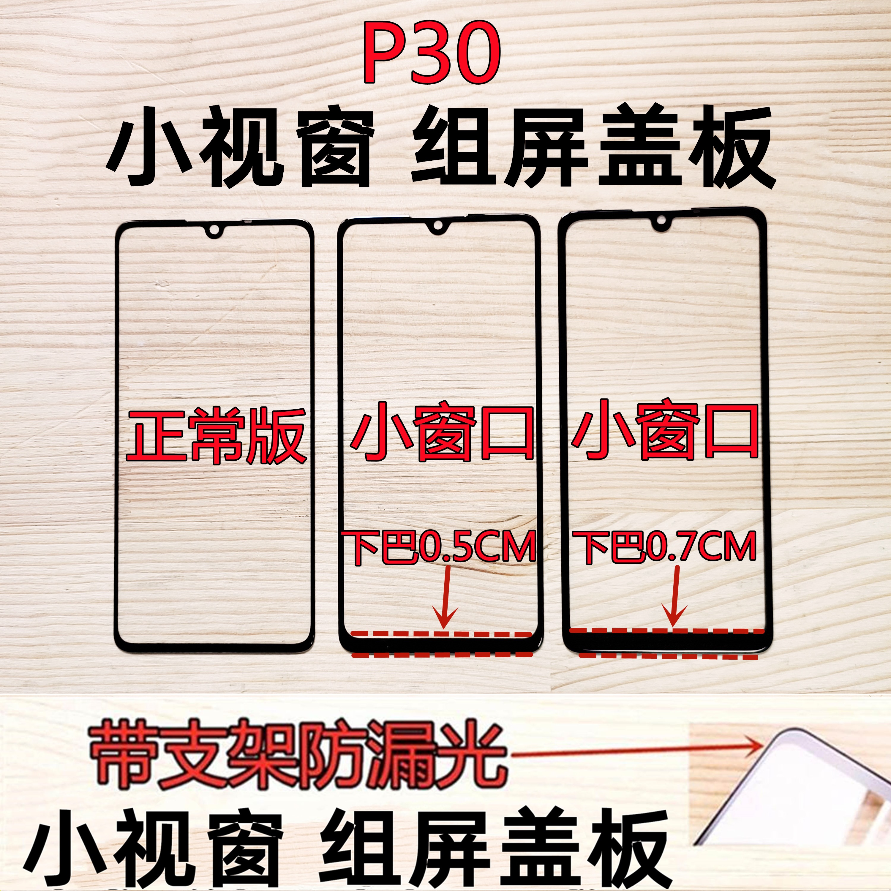 青灵鸟适用 P30 小视窗盖板 小窗口国产屏总成屏幕组装屏盖板外屏