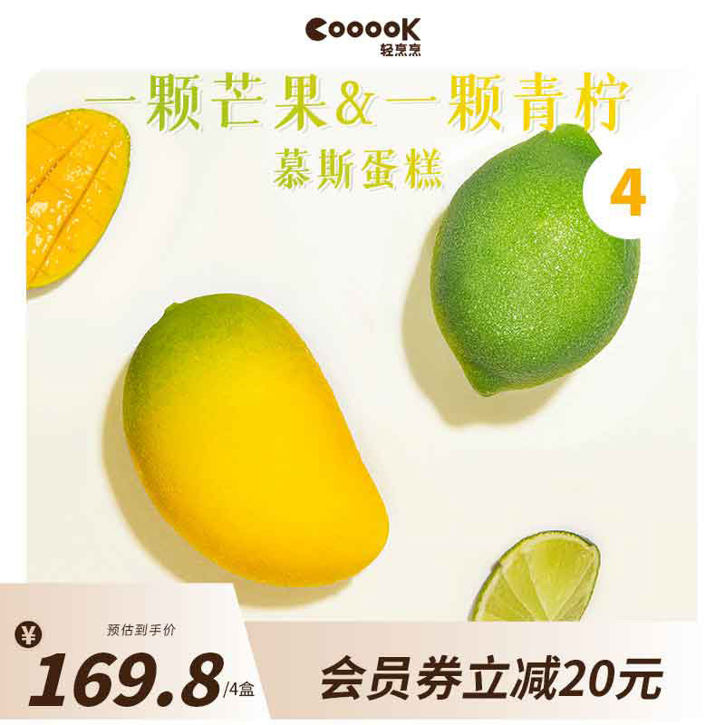 cooook轻烹烹一颗芒果一颗青柠龙吟慕斯蛋糕甜点网红甜品分子料理